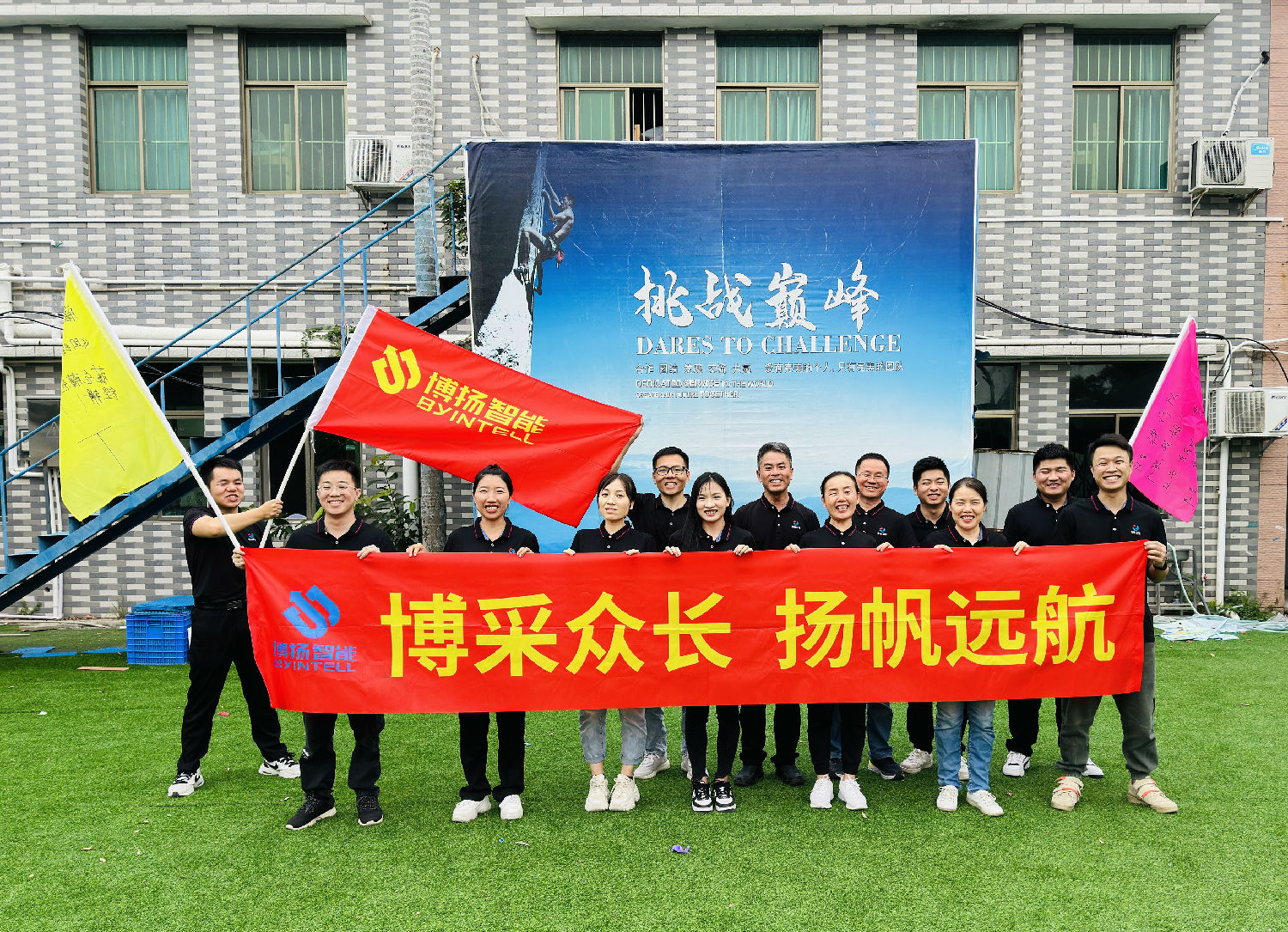 博揚智能團建拓展活動：挑戰自我，合作共贏！